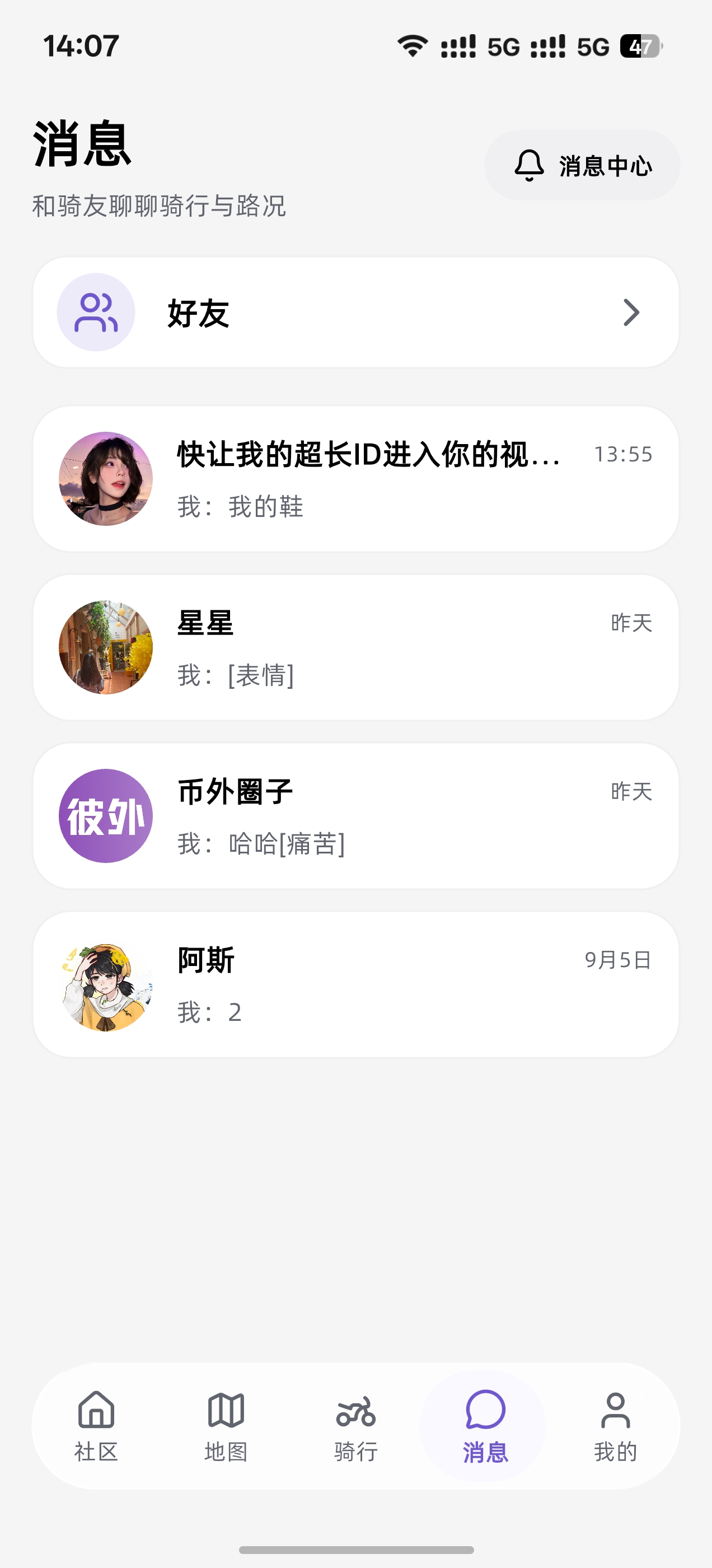 彼外路屿消息页截图