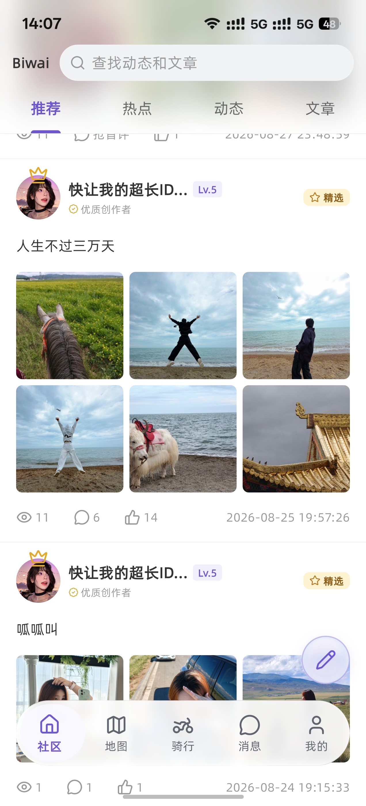 彼外路屿社区页截图