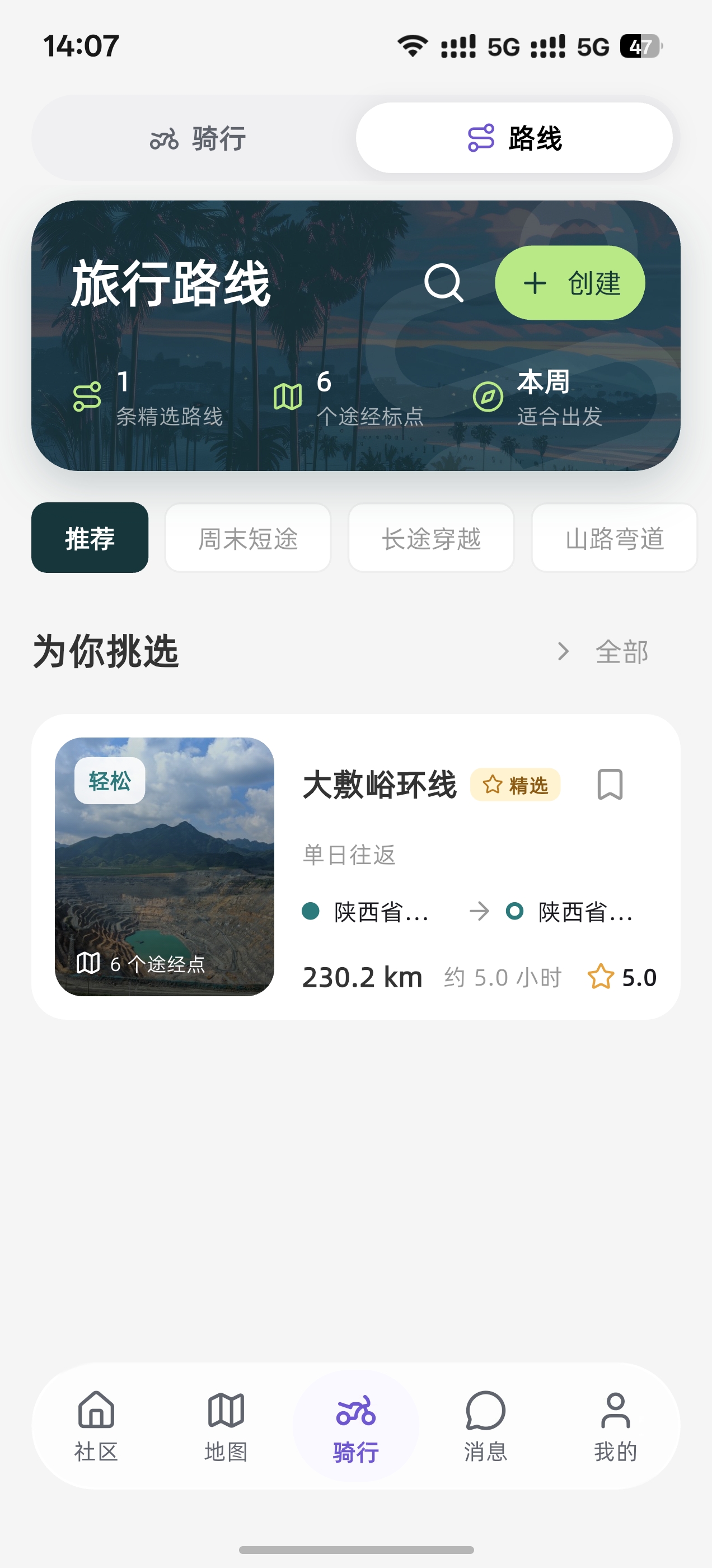 彼外路屿路线页截图